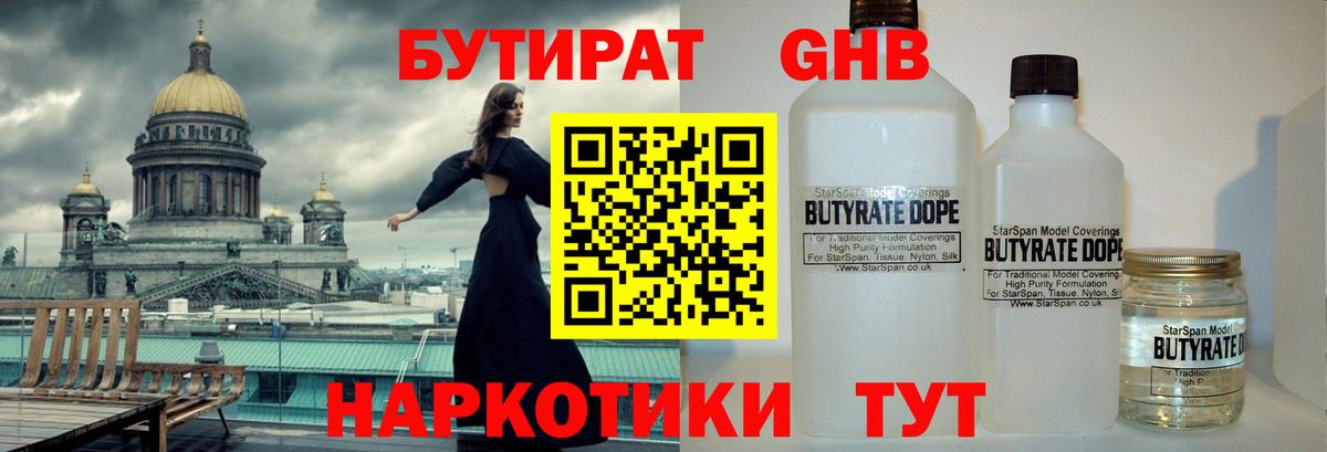 Бутират Butirat Бугуруслан