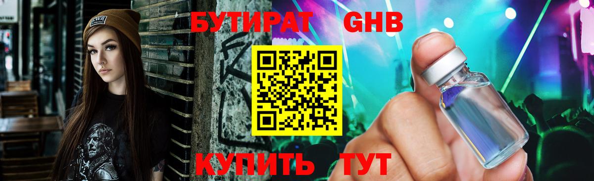 Бугуруслан  Бутират 1.4BDO  Вход с VPN 