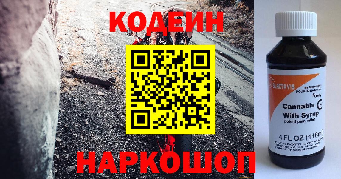 Кодеин Purple Drank  Вход с VPN  Codein Purple Drank  Бугуруслан 
