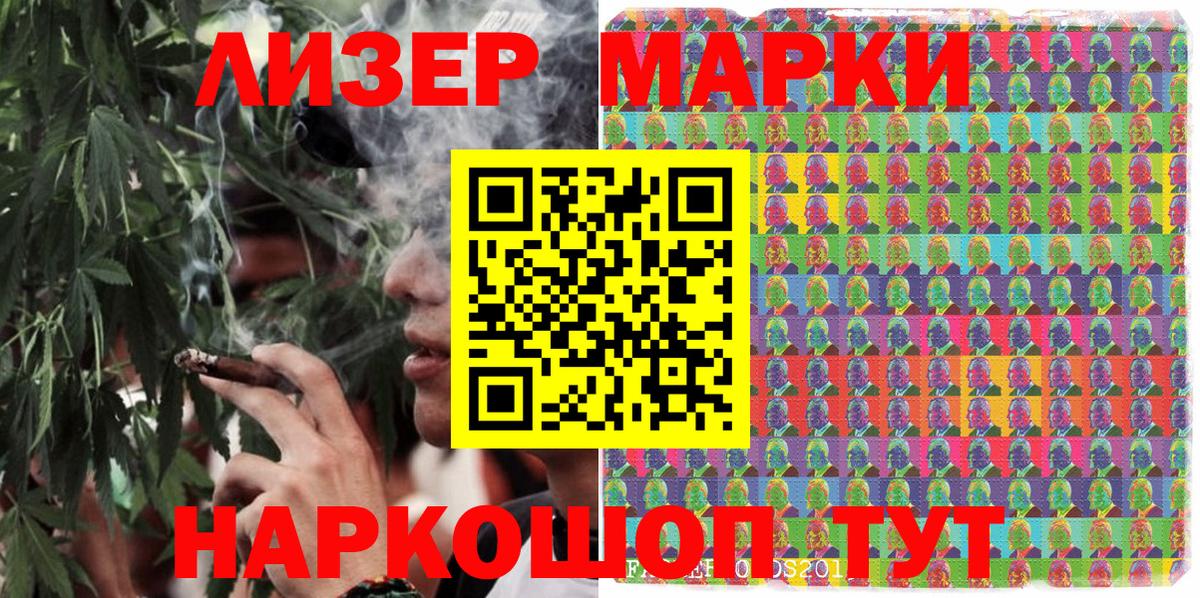Наркотические марки 1,8мг Бугуруслан