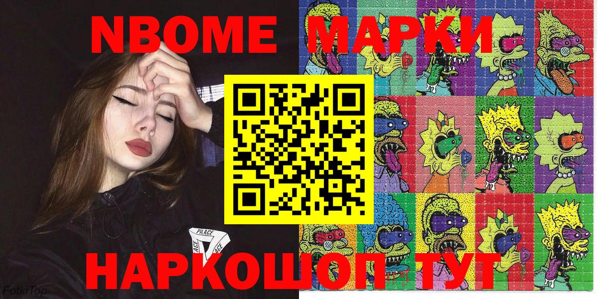 Бугуруслан  Марки N-bome  Вход с VPN  Марки N-bome 1,8мг 